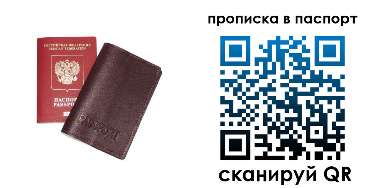 прописка ребенка в Пионерском