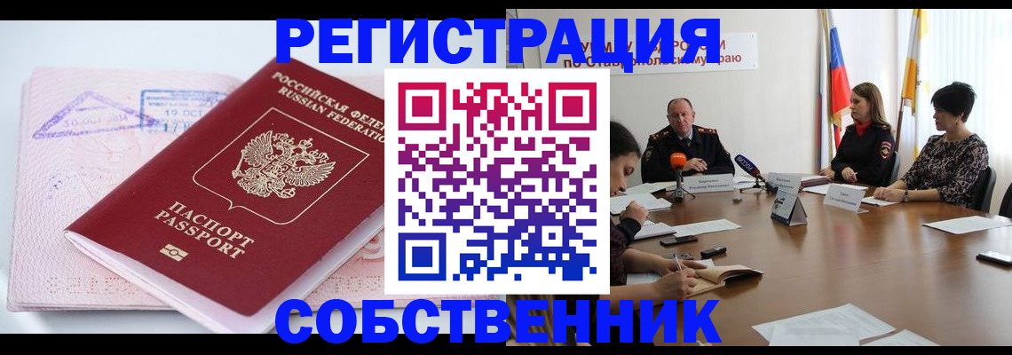 прописка 2025 в Пионерском