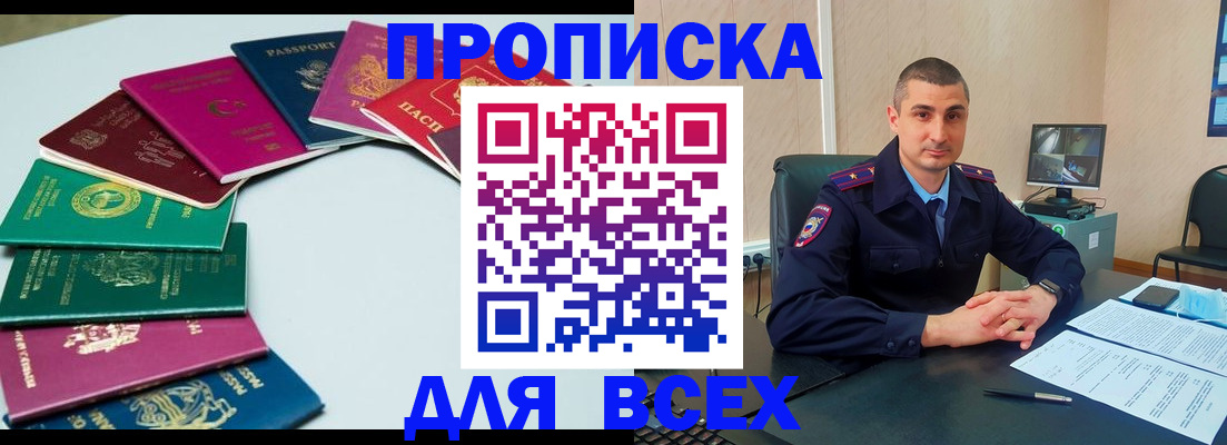 прописка для работы в Пионерском