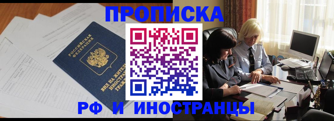 временная регистрация для всех в Пионерском