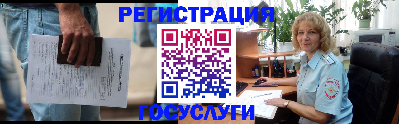 временная регистрация госуслуги в Пионерском