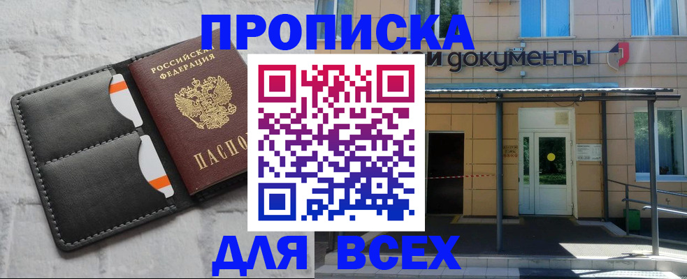 временная регистрация надежно в Пионерском