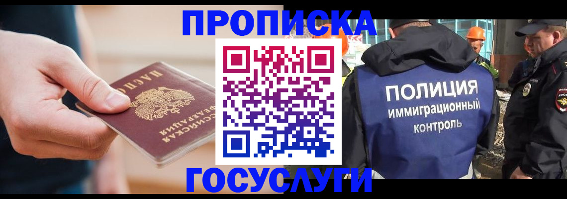 временная регистрация недорого в Пионерском