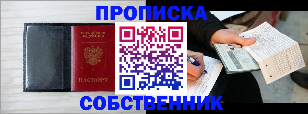 прописка поиск в Пионерском