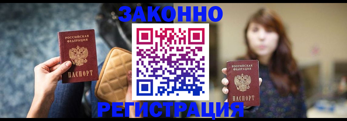 временная регистрация поиск в Пионерском
