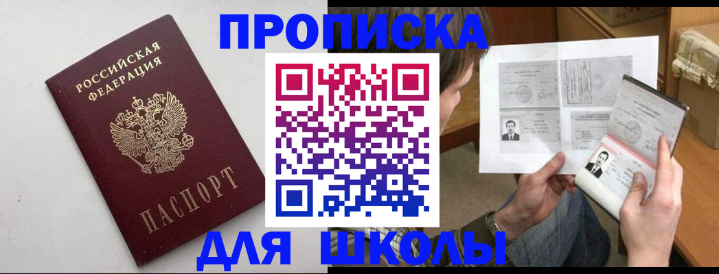 временная прописка в Пионерском