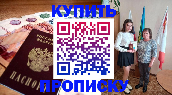 прописка для школы в Пионерском