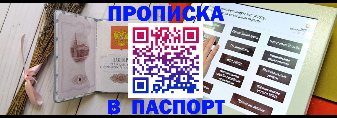 временная регистрация поиск в Пионерском